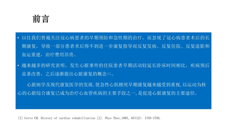 急性心肌梗死PCI术后早期心脏康复实践课件.pptx_第3页