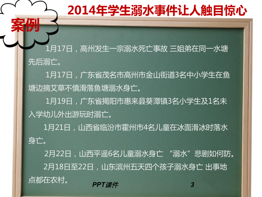 溺水救援方法-ppt课件.ppt_第3页