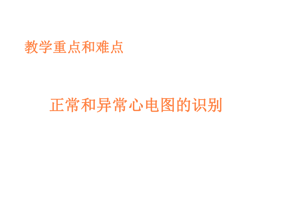 心律失常护理PPT课件.ppt_第3页