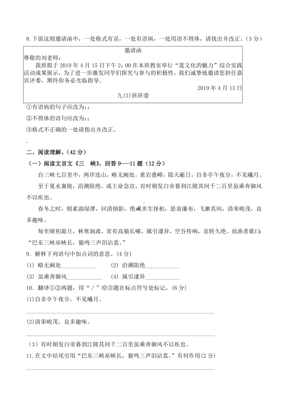 宁夏固原市原州区三营 2021-2022学年八年级上学期第二次质量提升总结语文试题.docx_第3页