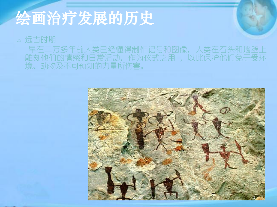 绘画治疗理论概述-ppt课件.ppt_第3页