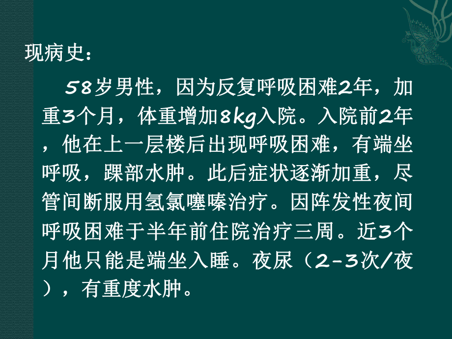 心衰病例分析(赖伟华)课件.ppt_第2页