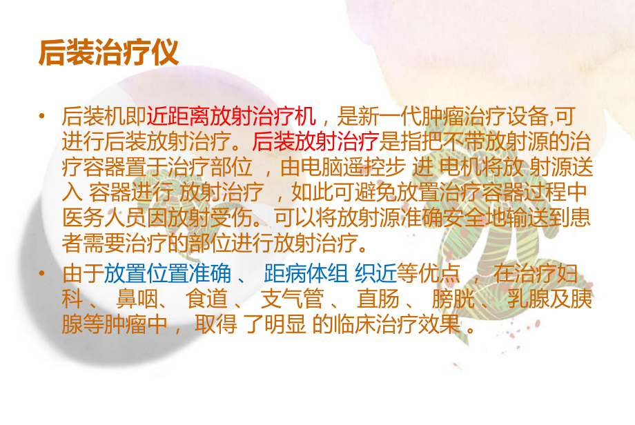 后装治疗仪课件.ppt_第2页