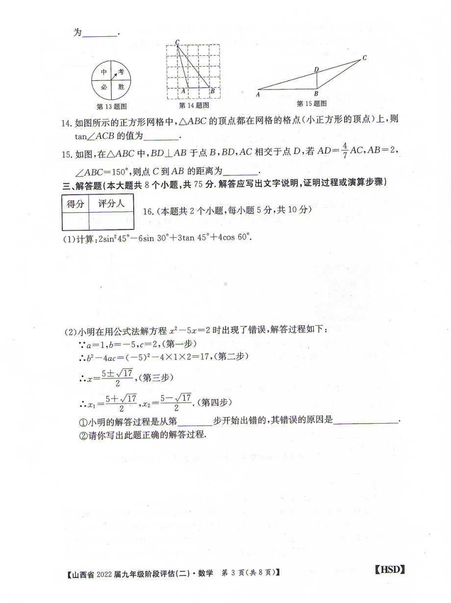 山西省2021-2022学年 九年级上学期阶段评估（二）数学.pdf_第3页