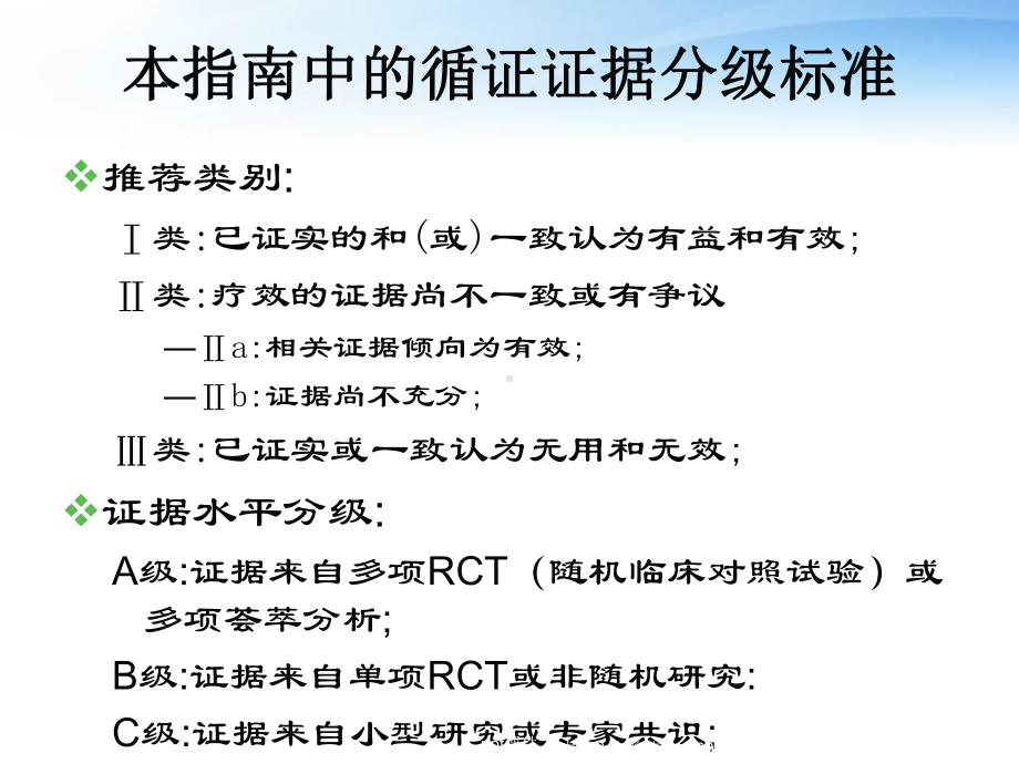 急性心衰诊断及治疗指南-ppt课件.ppt_第3页