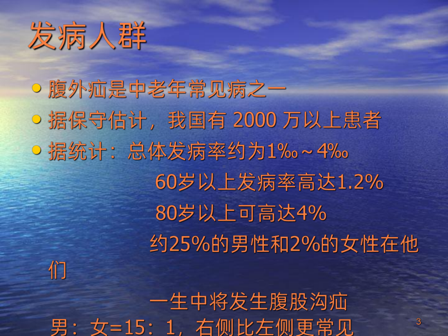 腹股沟疝治疗ppt课件.ppt_第3页