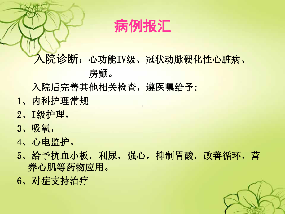 心力衰竭护理查房-ppt课件.ppt_第2页