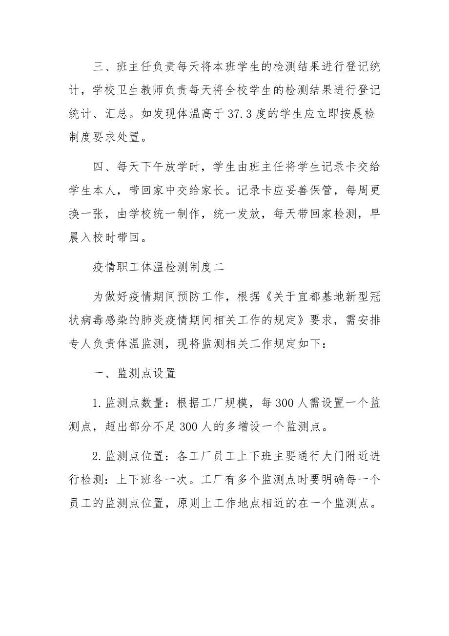 疫情职工体温检测制度三篇.docx_第2页