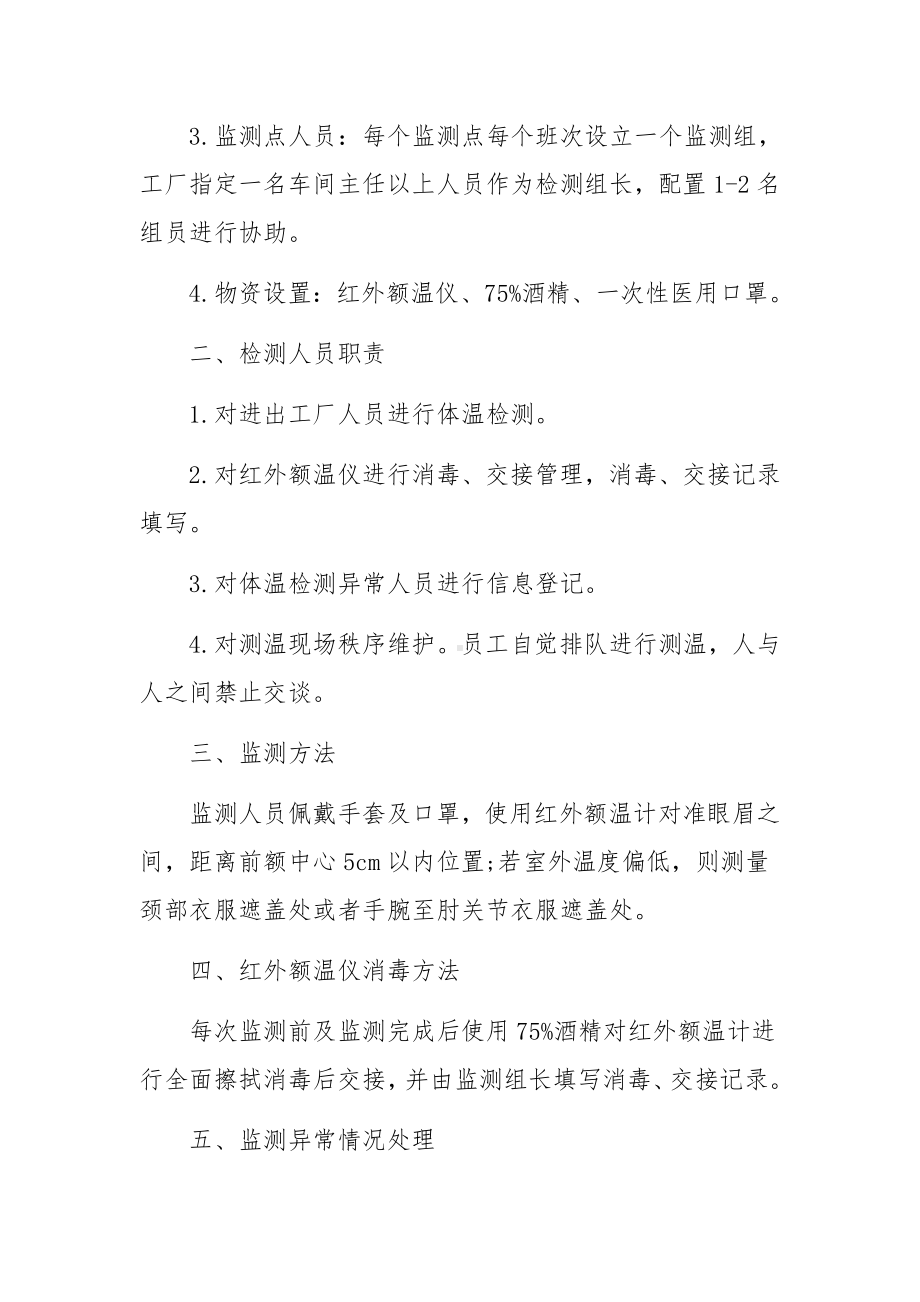 疫情职工体温检测制度三篇.docx_第3页