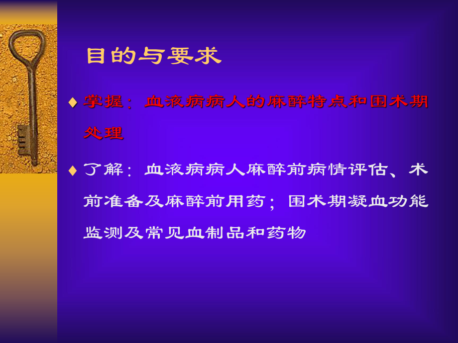 第30章血液病人的麻醉课件.ppt_第2页