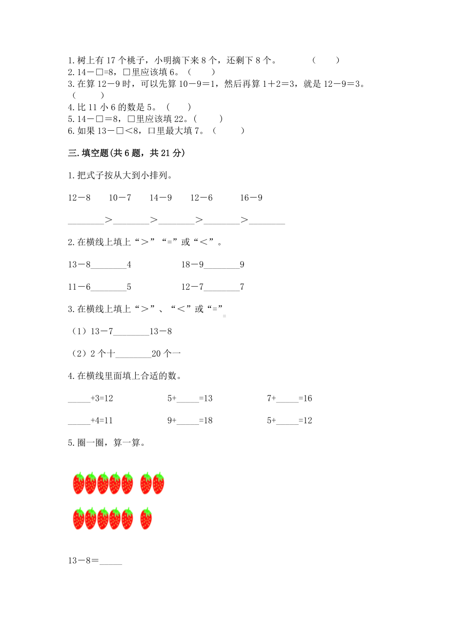 苏教版一年级下册数学第一单元 20以内的退位减法 测试卷含完整答案（典优）.docx_第2页