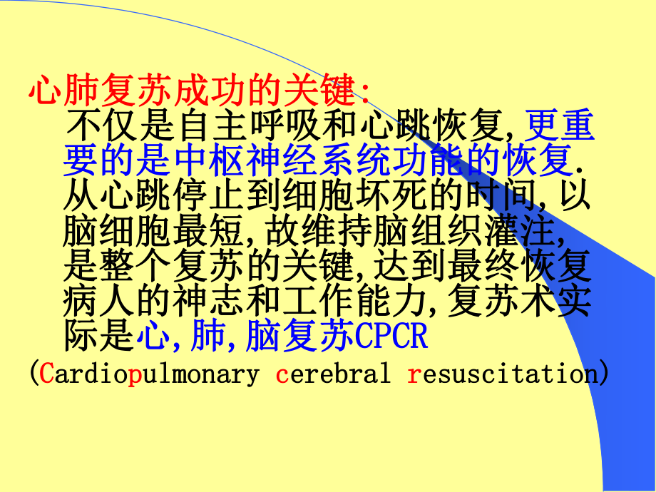 外科讲稿：心肺复苏术课件.ppt_第3页