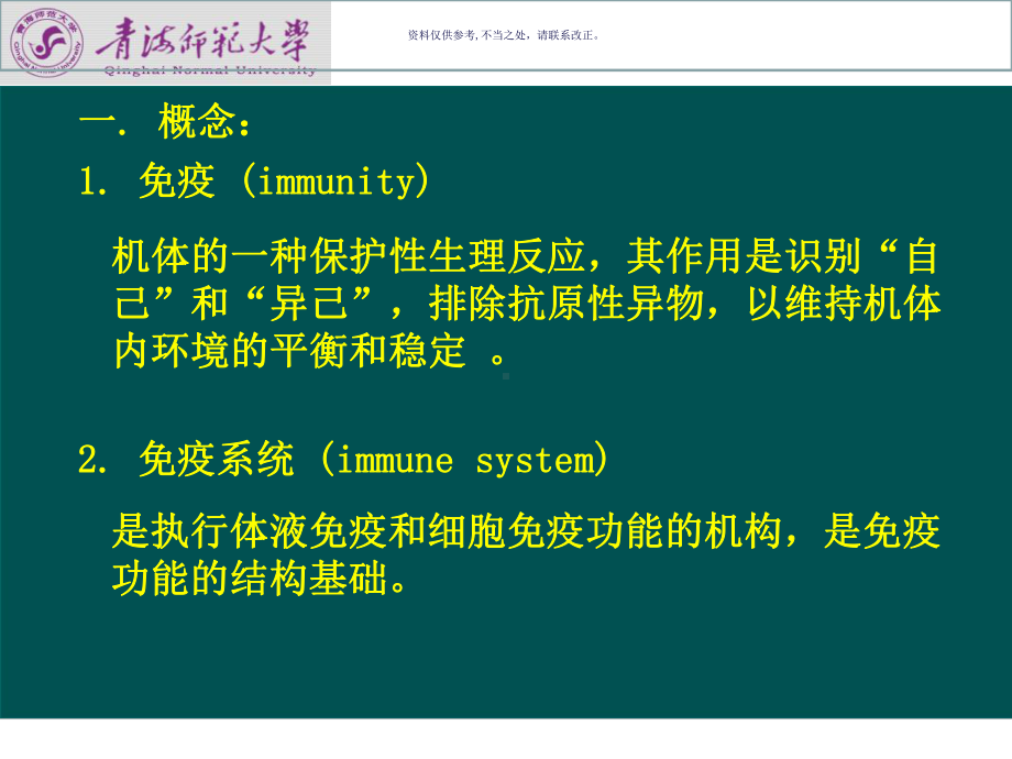 免疫系统医学知识课件.ppt_第1页