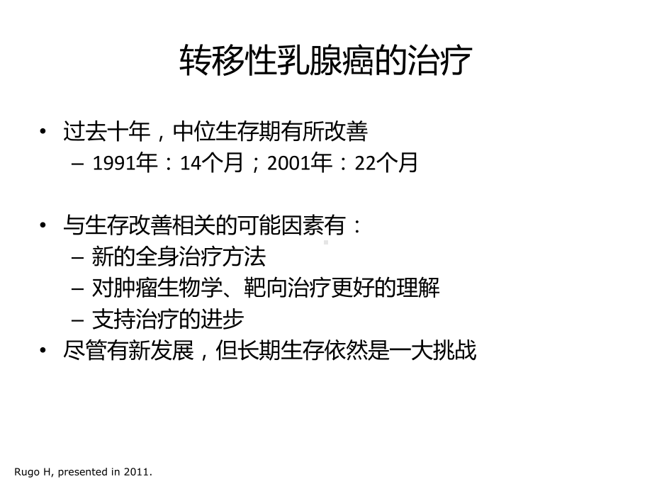 晚期乳腺癌内分泌治疗策略课件.ppt_第3页