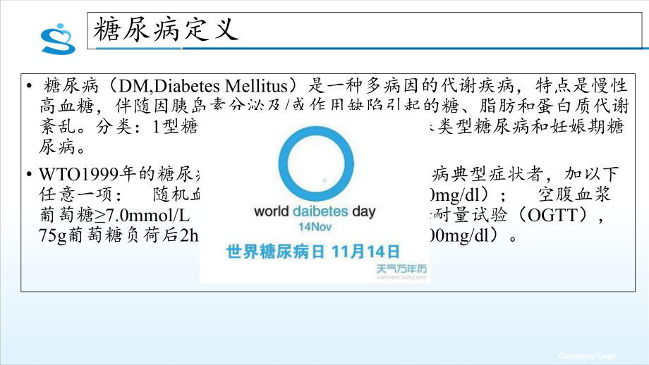 糖尿病的健康管理汇总PPT培训课件.ppt_第2页