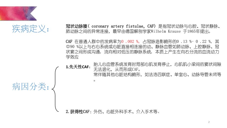 冠状动脉瘘精选PPT课件.ppt_第2页