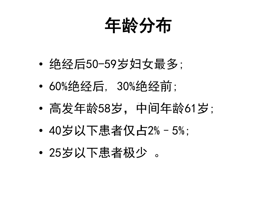 临床病理学-性激素与肿瘤2-ppt课件.ppt_第3页