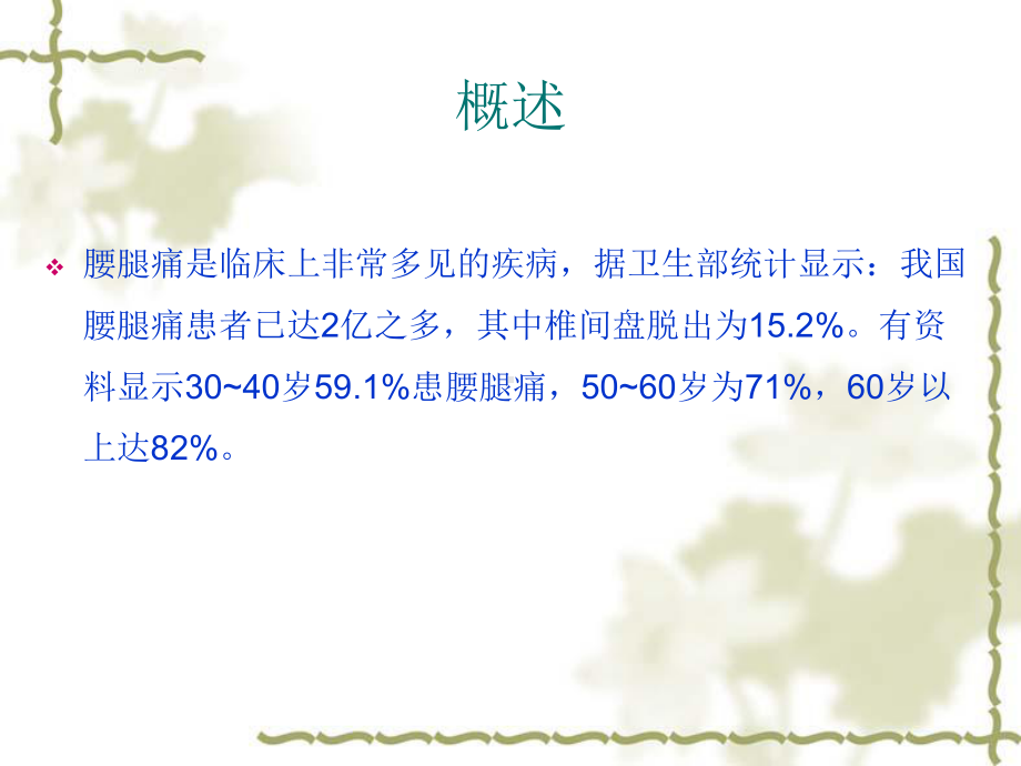 医学课件腰腿痛的鉴别诊疗和治疗.ppt_第1页