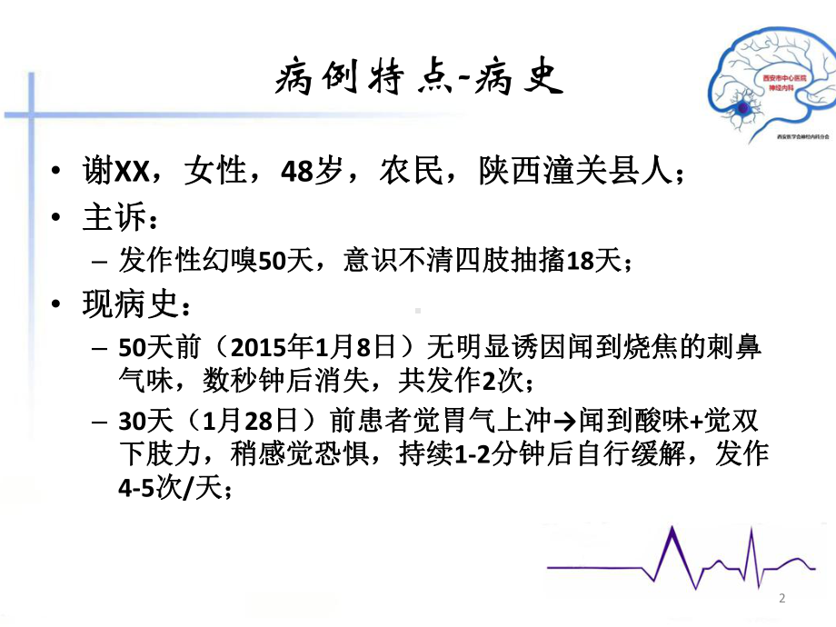 典型-癫痫病例分享ppt课件.ppt_第2页