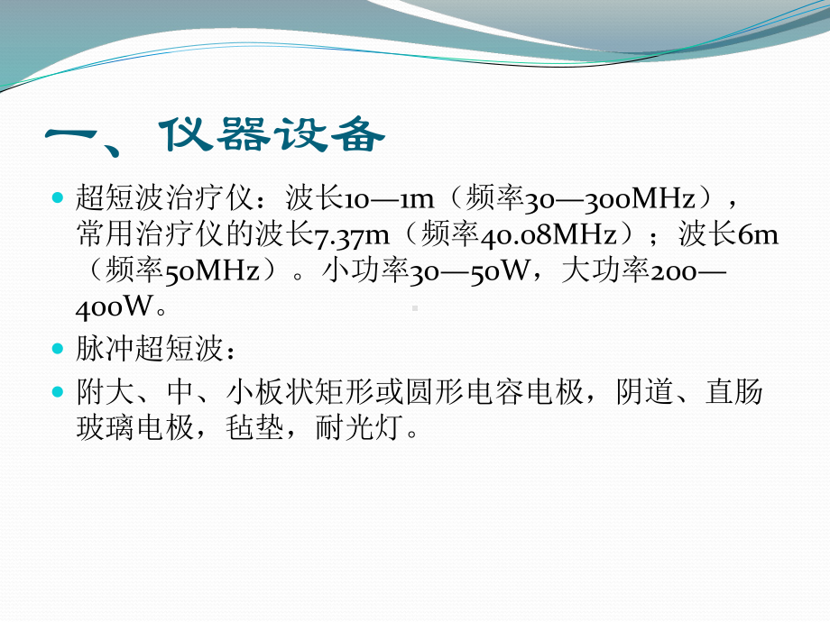 超短波治疗1课件.ppt_第3页