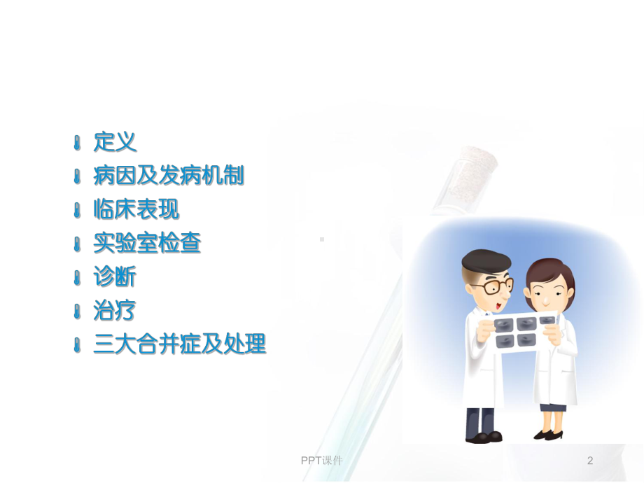 蛛网膜下腔出血-PPT课件.ppt_第2页