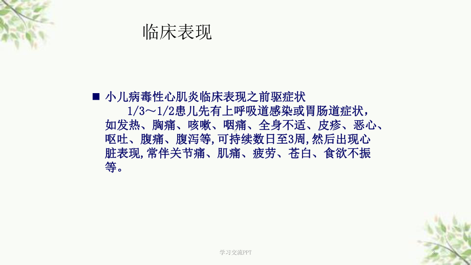 病毒性心肌炎的护理课件.ppt_第3页