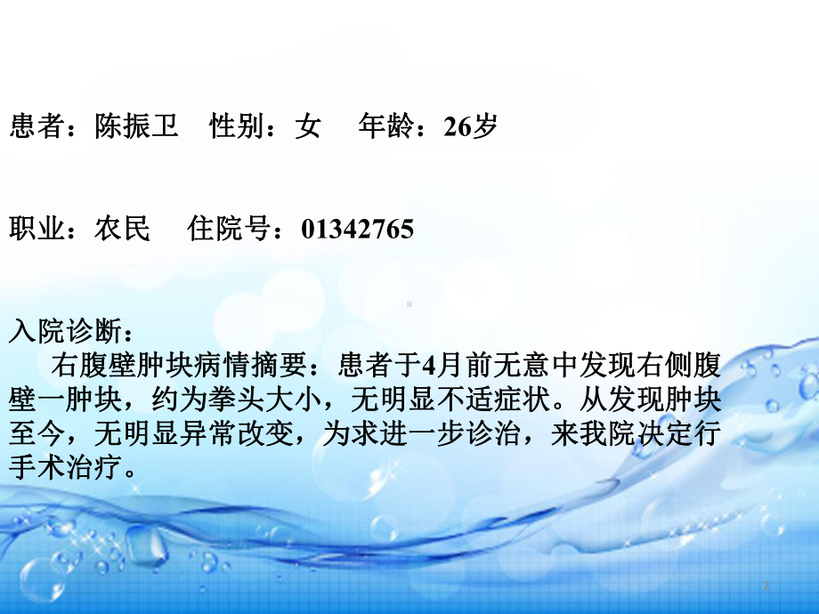 硬纤维瘤的影像诊断PPT课件.ppt_第2页