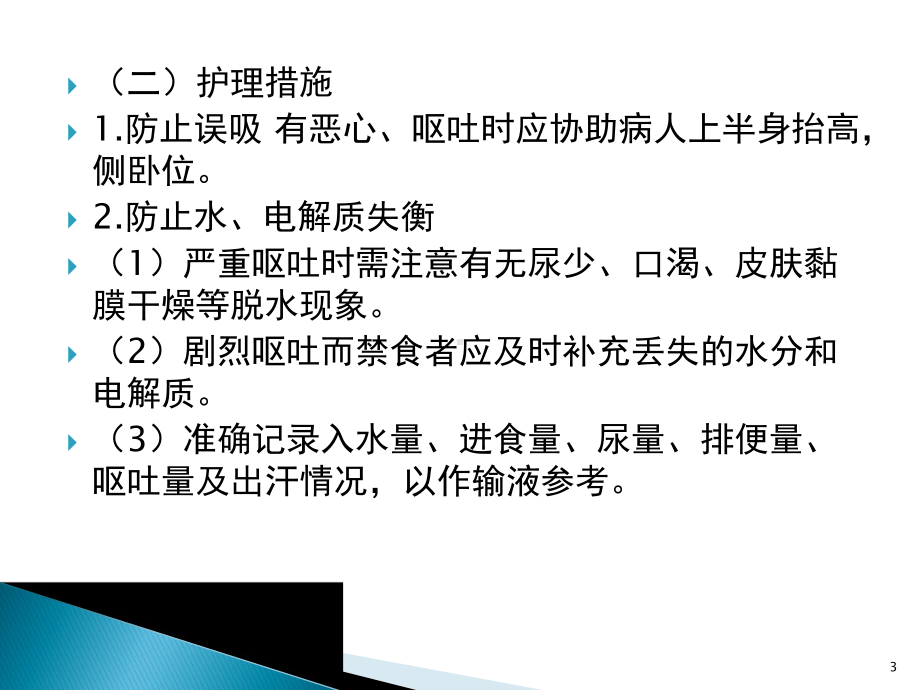 消化系统疾病常见症状及护理PPT课件.ppt_第3页