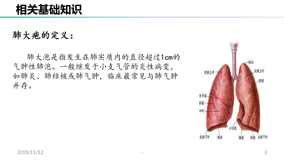 肺大疱切除术后PPT课件.ppt_第3页