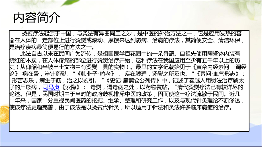 烫熨治疗.ppt课件.ppt_第3页