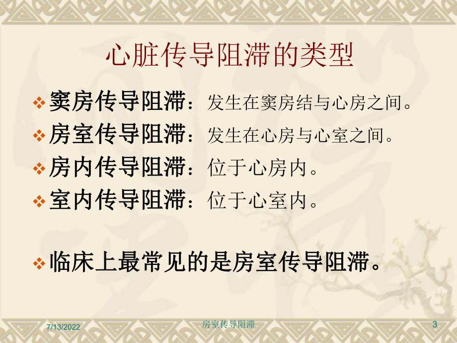 房室传导阻滞培训课件.ppt_第3页