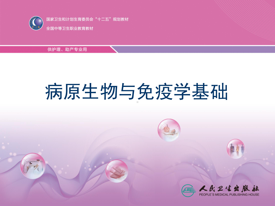 免疫学基础ppt课件.ppt_第1页