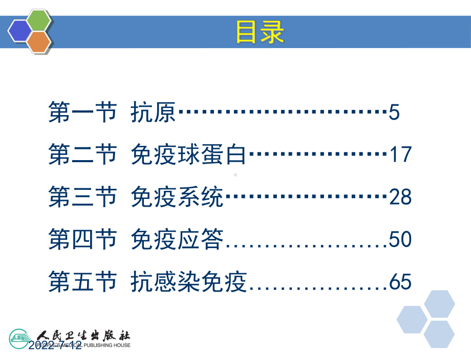 免疫学基础ppt课件.ppt_第3页