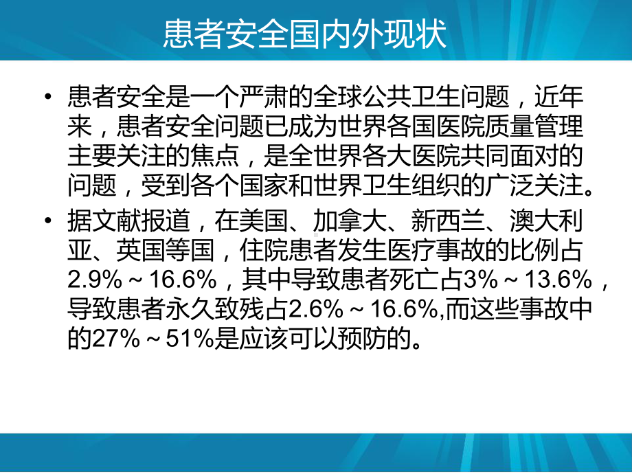 护理安全管理现状与思考课件.ppt_第2页