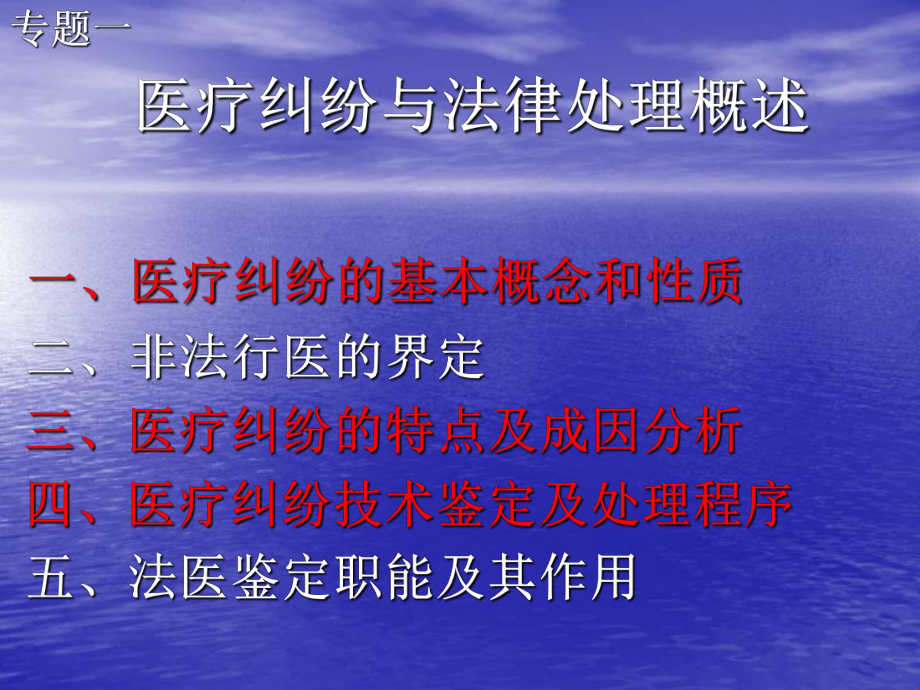 医疗纠纷与法律处理概述课件.ppt_第2页