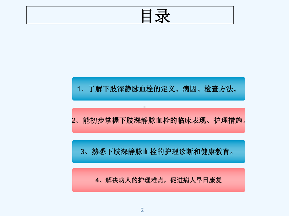 左下肢静脉血栓的疑难病例讨论-PPT课件.ppt_第2页