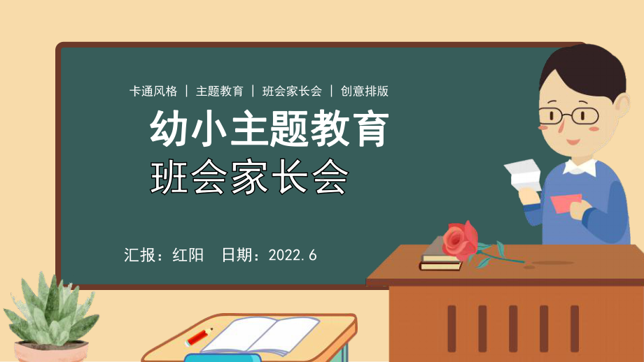 黑板风可爱幼儿园小学班会家长会PPT.pptx_第1页