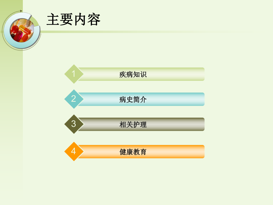 腰腿痛腰椎间盘突出症护理查房课件.ppt_第2页