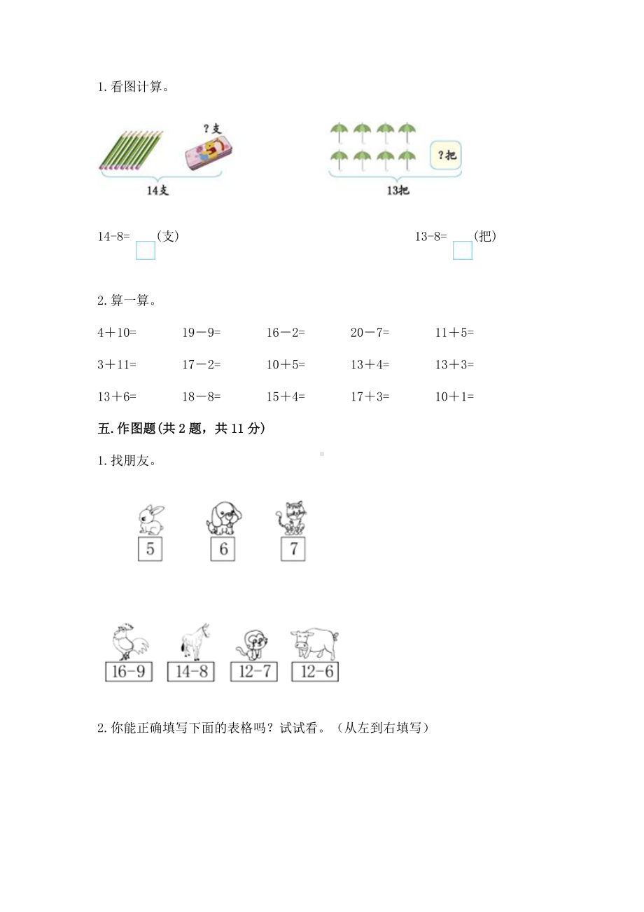 苏教版一年级下册数学第一单元 20以内的退位减法 测试卷含答案（培优b卷）.docx_第3页