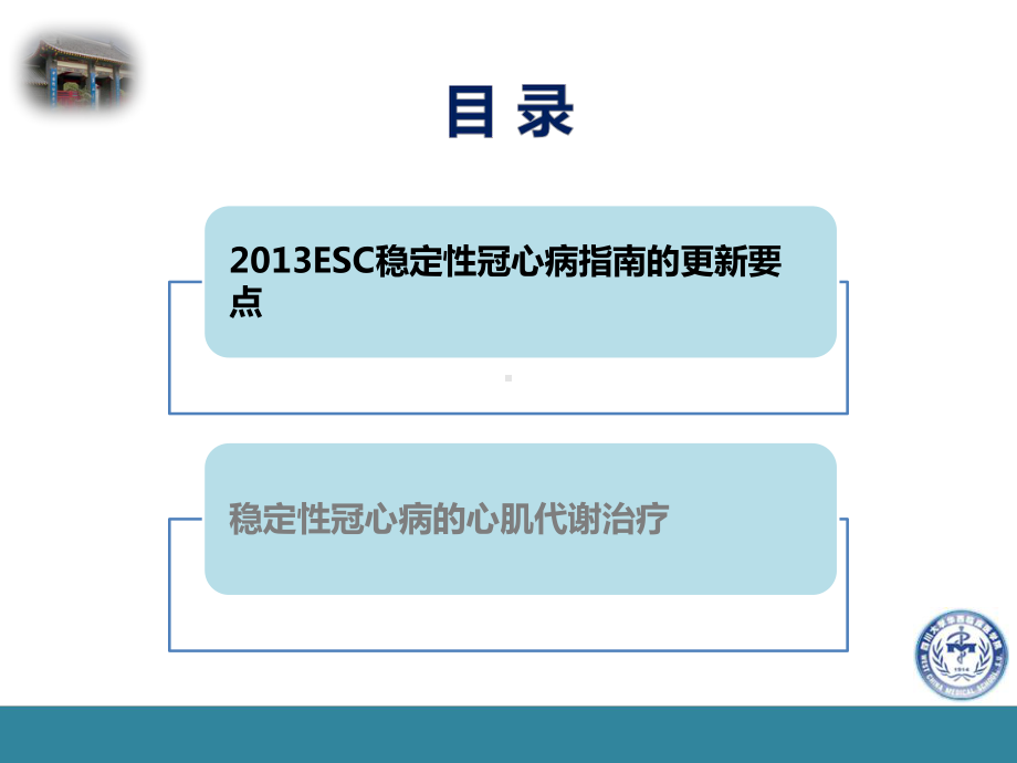 稳定性冠心病指南解读及心肌代谢治疗课件.pptx_第3页