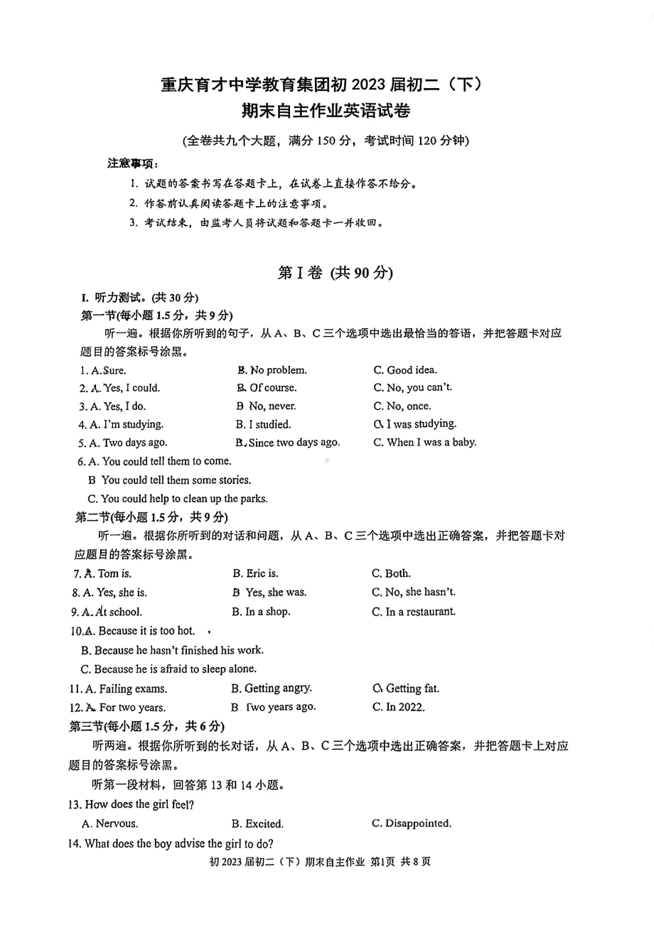 重庆育才 2021-2022学年八年级下学期期末英语试卷.pdf_第1页