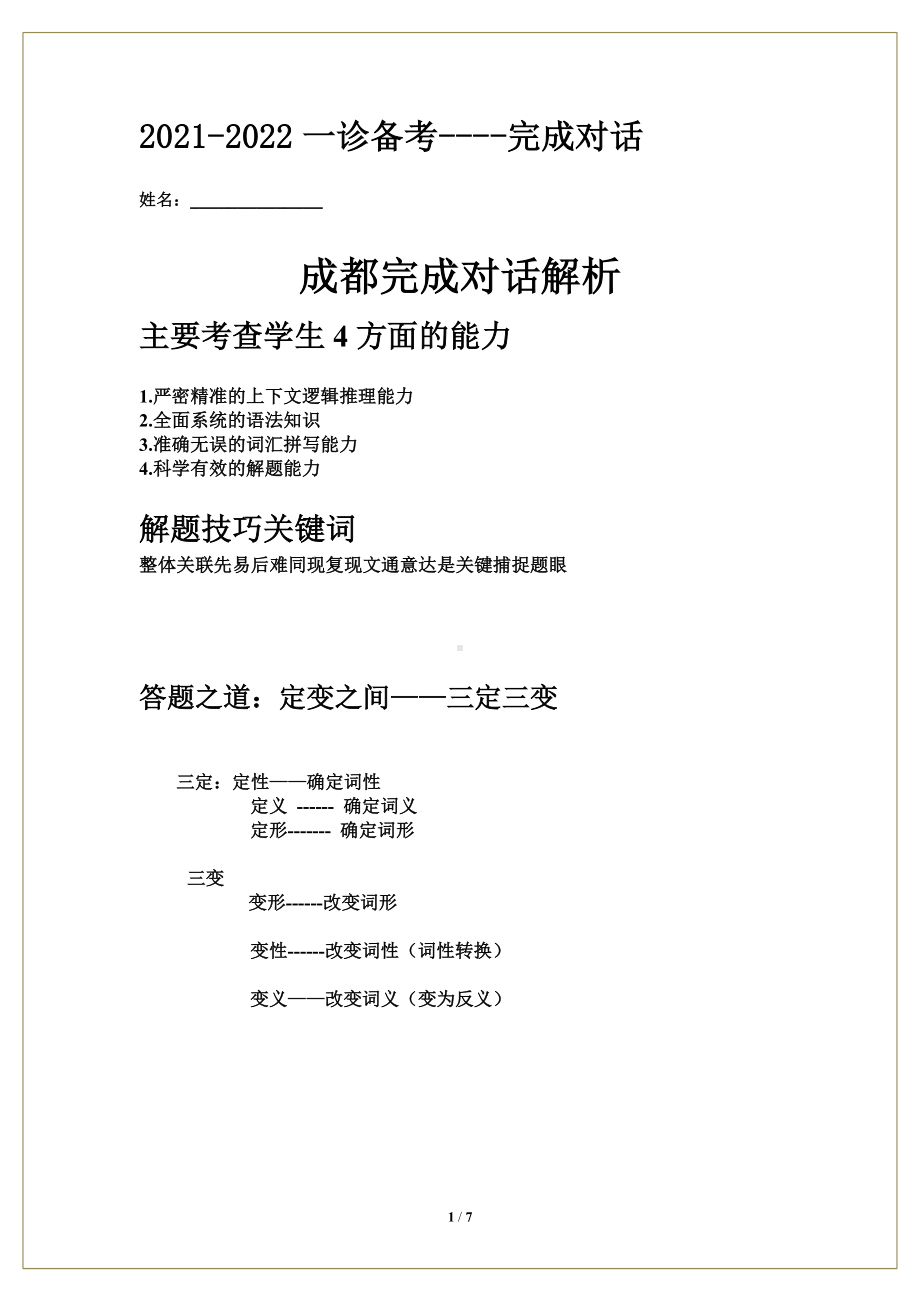 2012-2022学年四川省成都市九年级期末英语一诊备考完成对话练习.docx_第1页