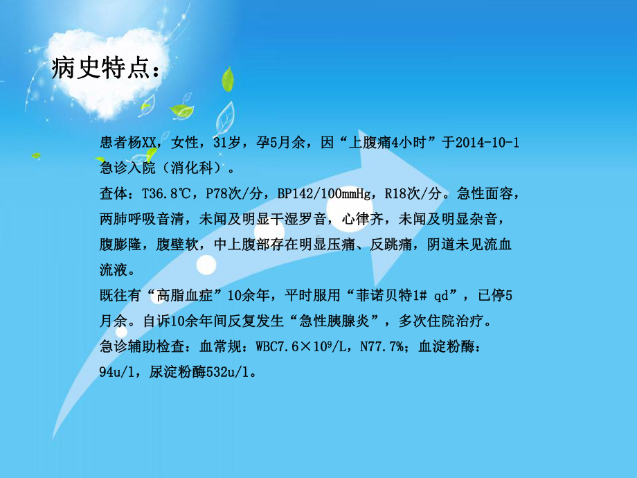 高脂血症性胰腺炎病例PPT培训课件.ppt_第2页