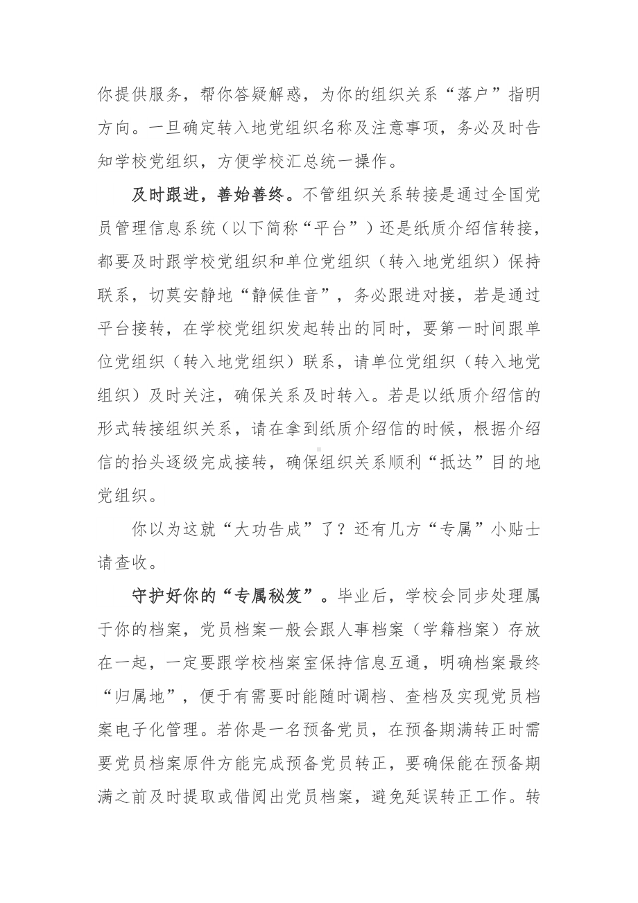 《切实为困难高校毕业生就业解困-推动毕业生更加充分更高质量就业》读后感.docx_第2页