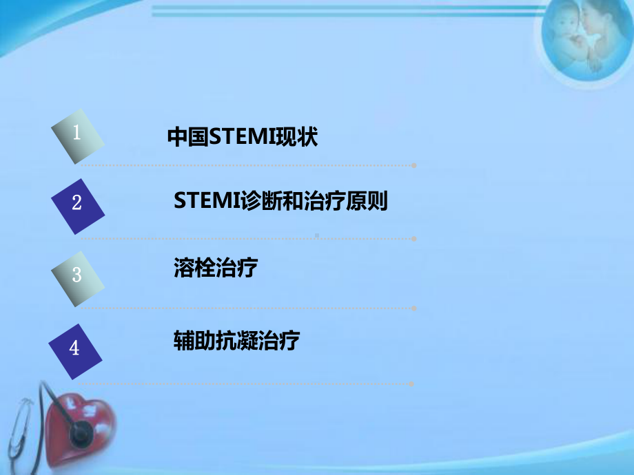 STEMI患者溶栓治疗及辅助抗凝的治疗方法-p课件.ppt_第2页