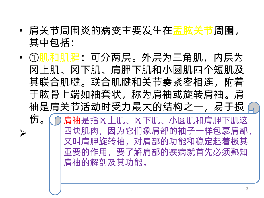 肩周炎的康复治疗ppt课件.ppt_第3页