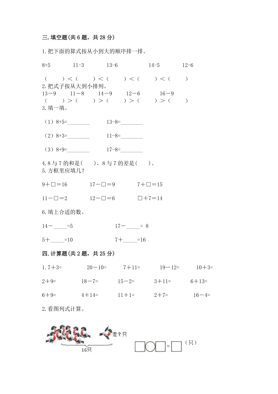 苏教版一年级下册数学第一单元 20以内的退位减法 测试卷（网校专用）.docx_第2页