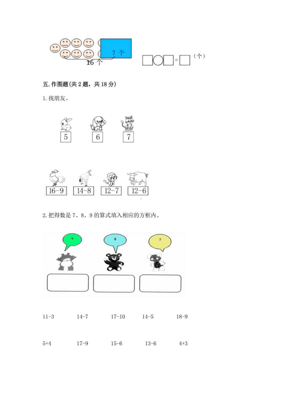 苏教版一年级下册数学第一单元 20以内的退位减法 测试卷（网校专用）.docx_第3页