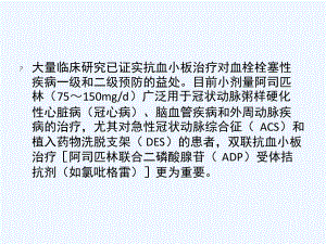 抗血小板药物消化道损伤的预防和治疗课件.ppt