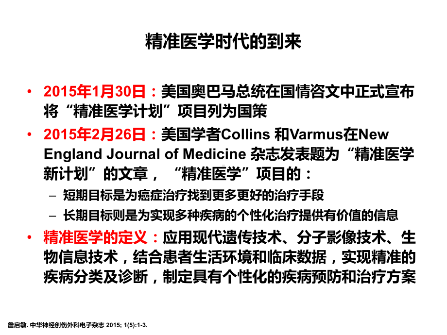 肺癌精准治疗诊疗策略与实践课件.pptx_第2页